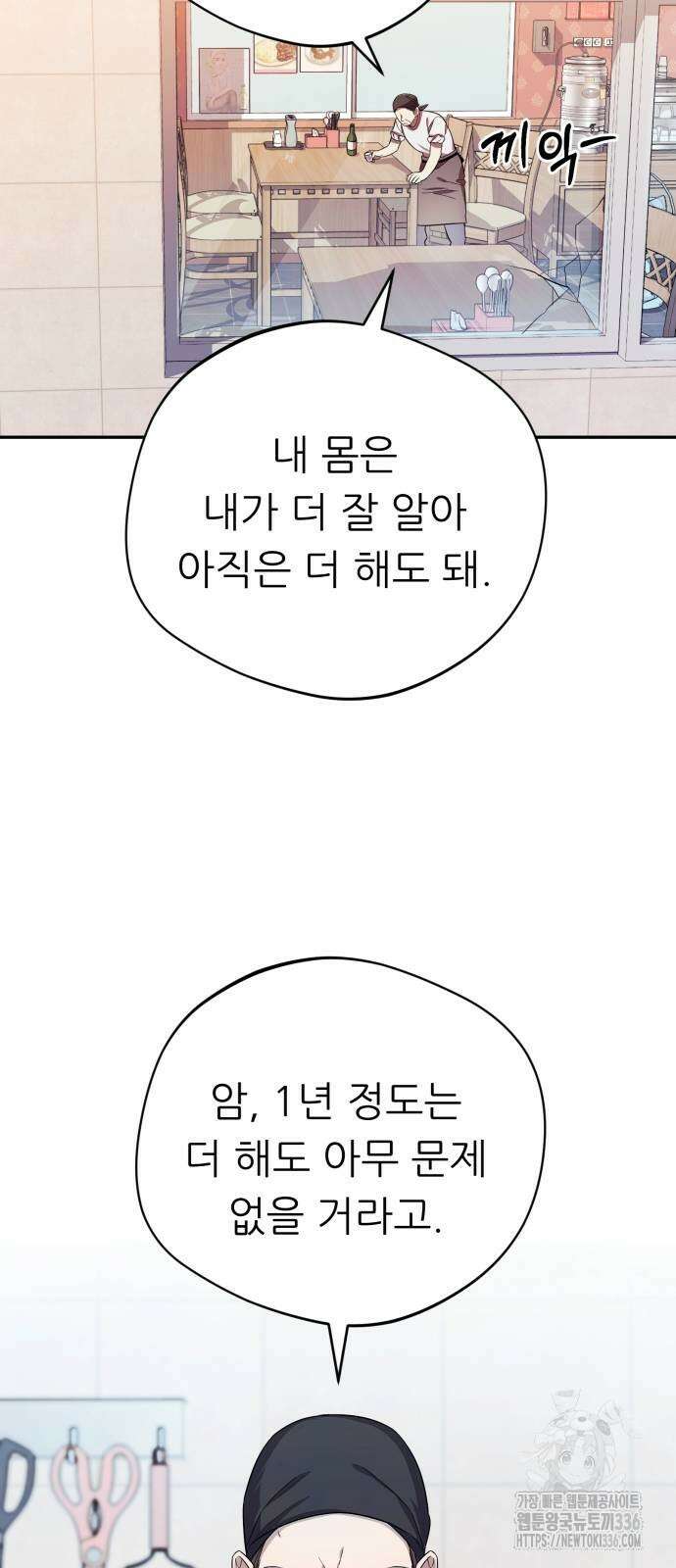 천마님 안마하신다 3화 66