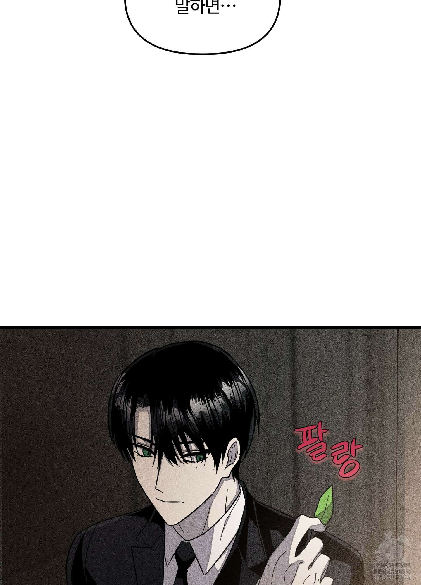 레프트 플룩 퍼블릭 스쿨 4화 8