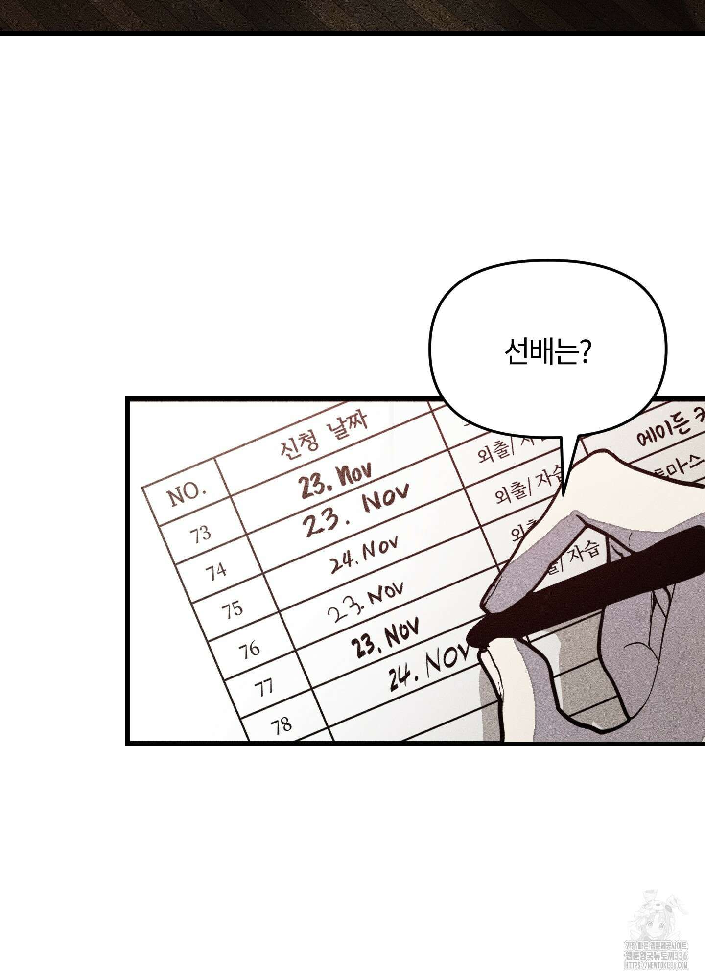 레프트 플룩 퍼블릭 스쿨 4화 25