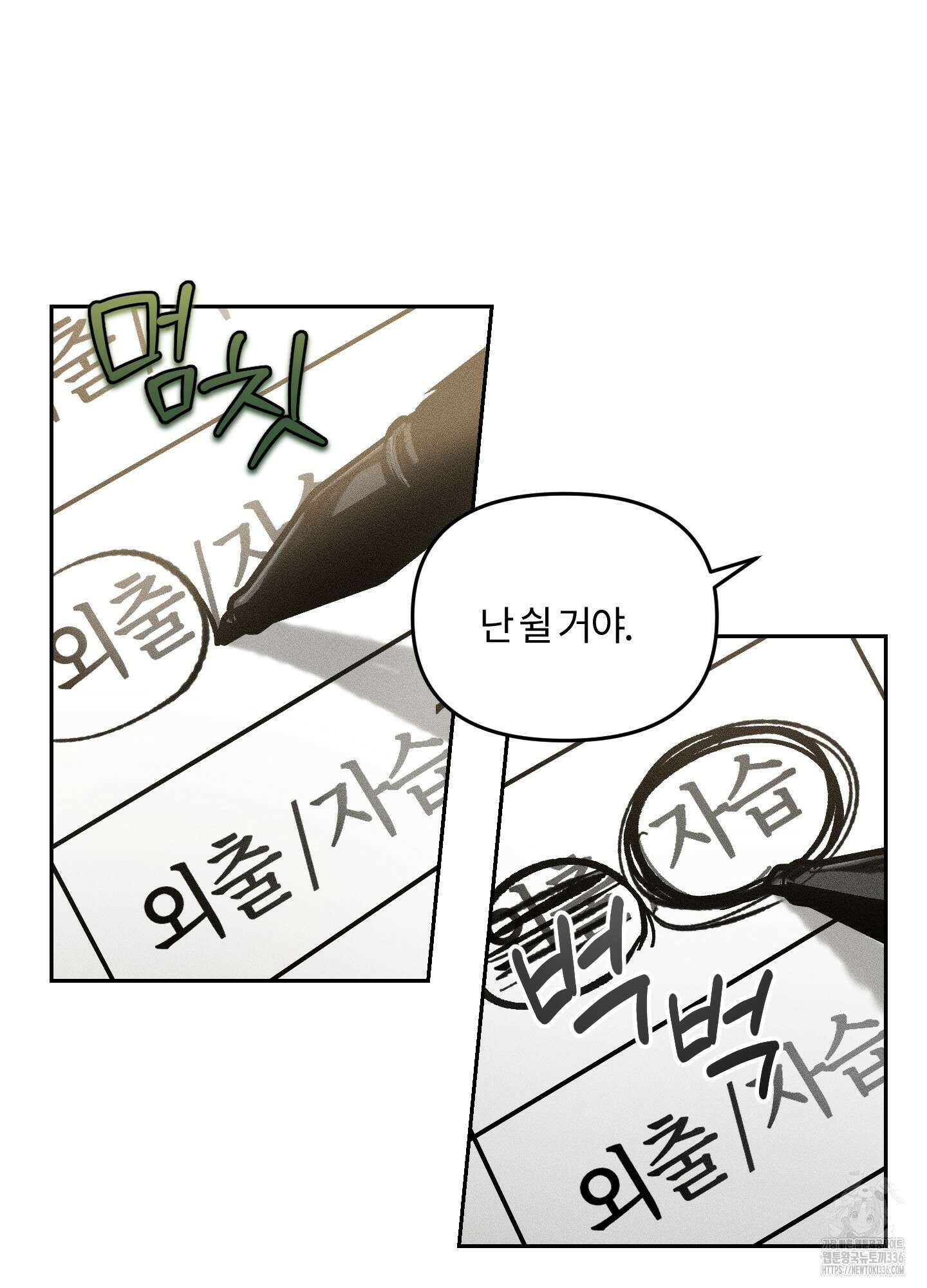 레프트 플룩 퍼블릭 스쿨 4화 26