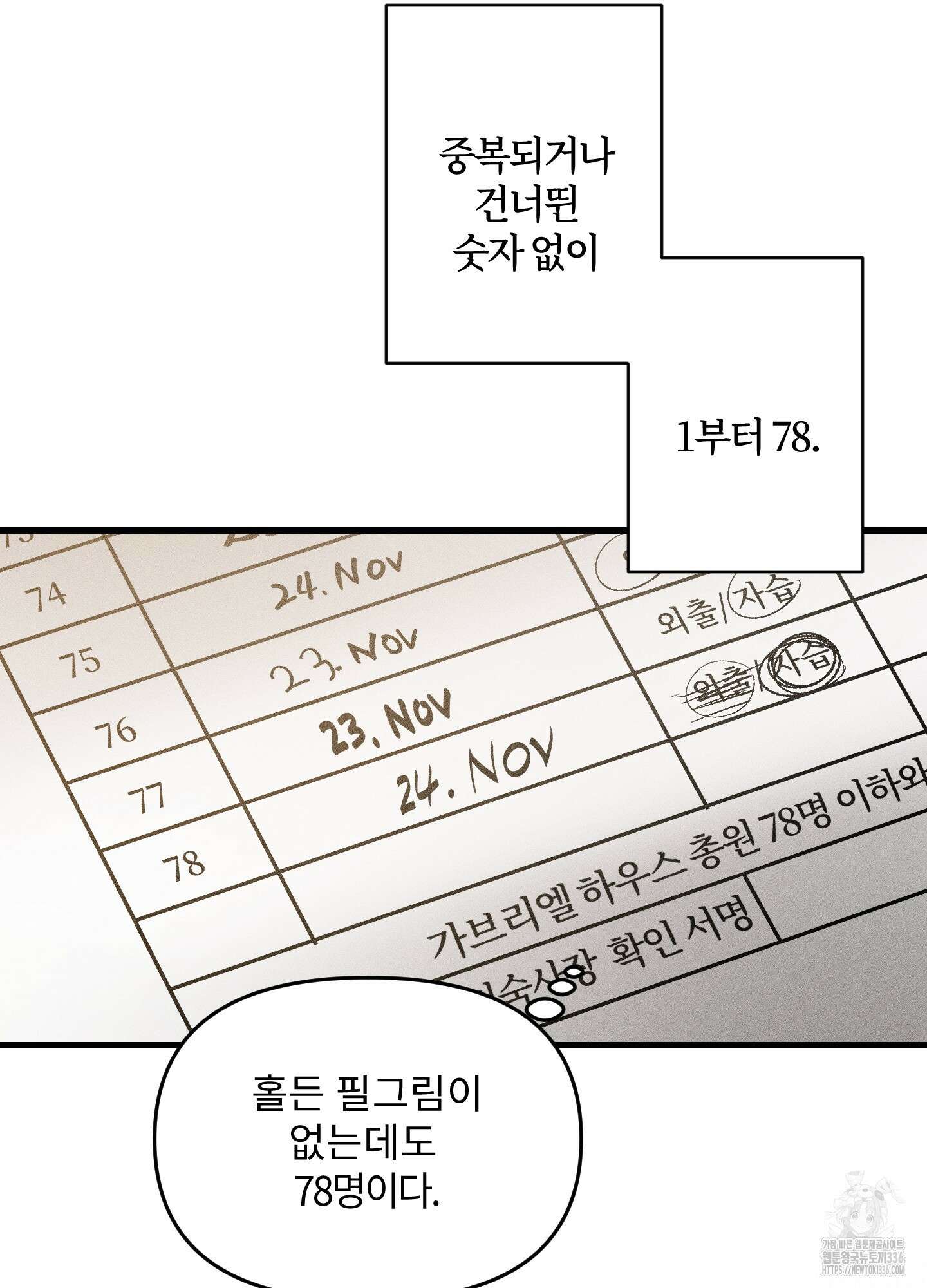 레프트 플룩 퍼블릭 스쿨 4화 34