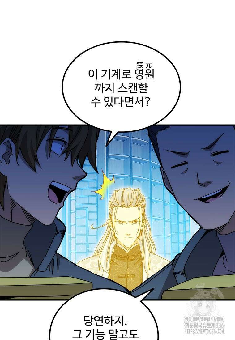 망했지만, 아파트 건물주부터 다시 시작 69화 13