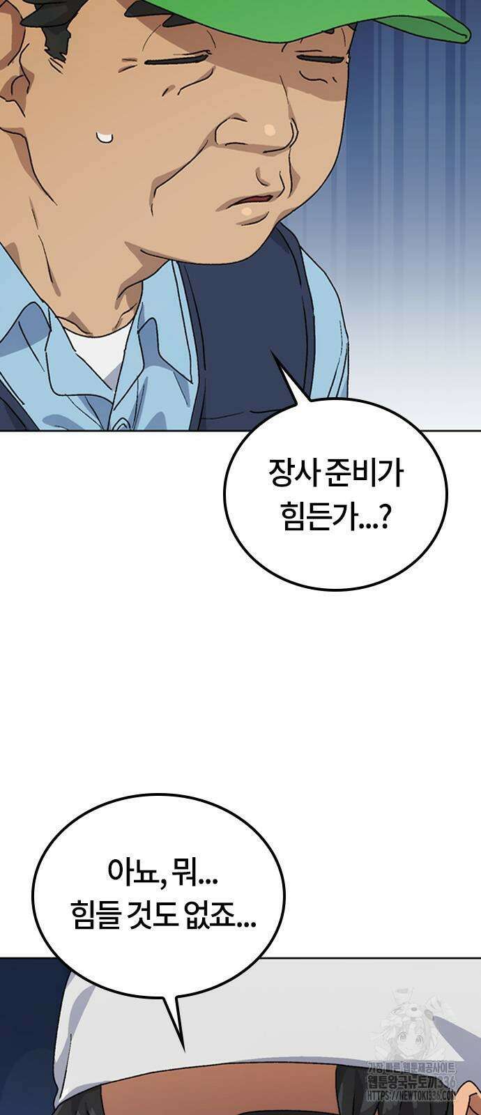 이세계 캠핑으로 힐링 라이프 8화 6