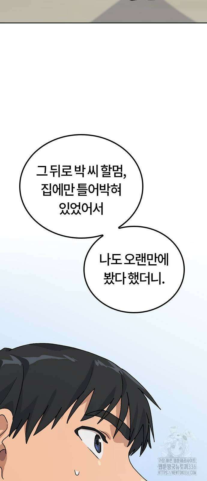 이세계 캠핑으로 힐링 라이프 8화 15