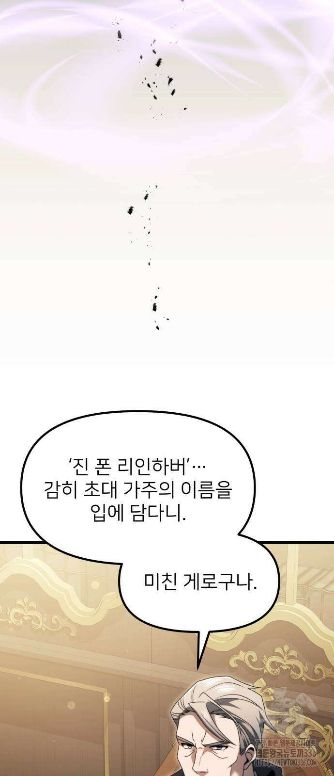 시한부 천재 암흑기사 55화 4