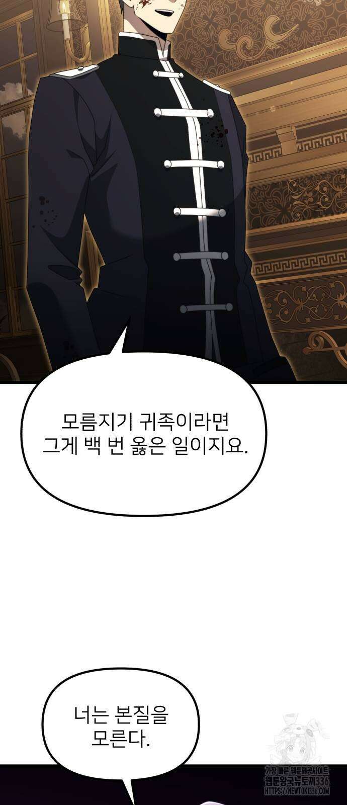 시한부 천재 암흑기사 55화 6