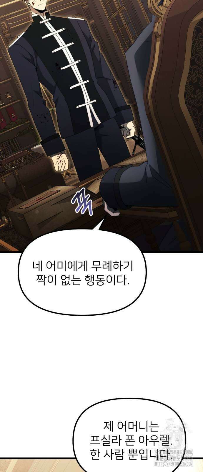 시한부 천재 암흑기사 55화 11