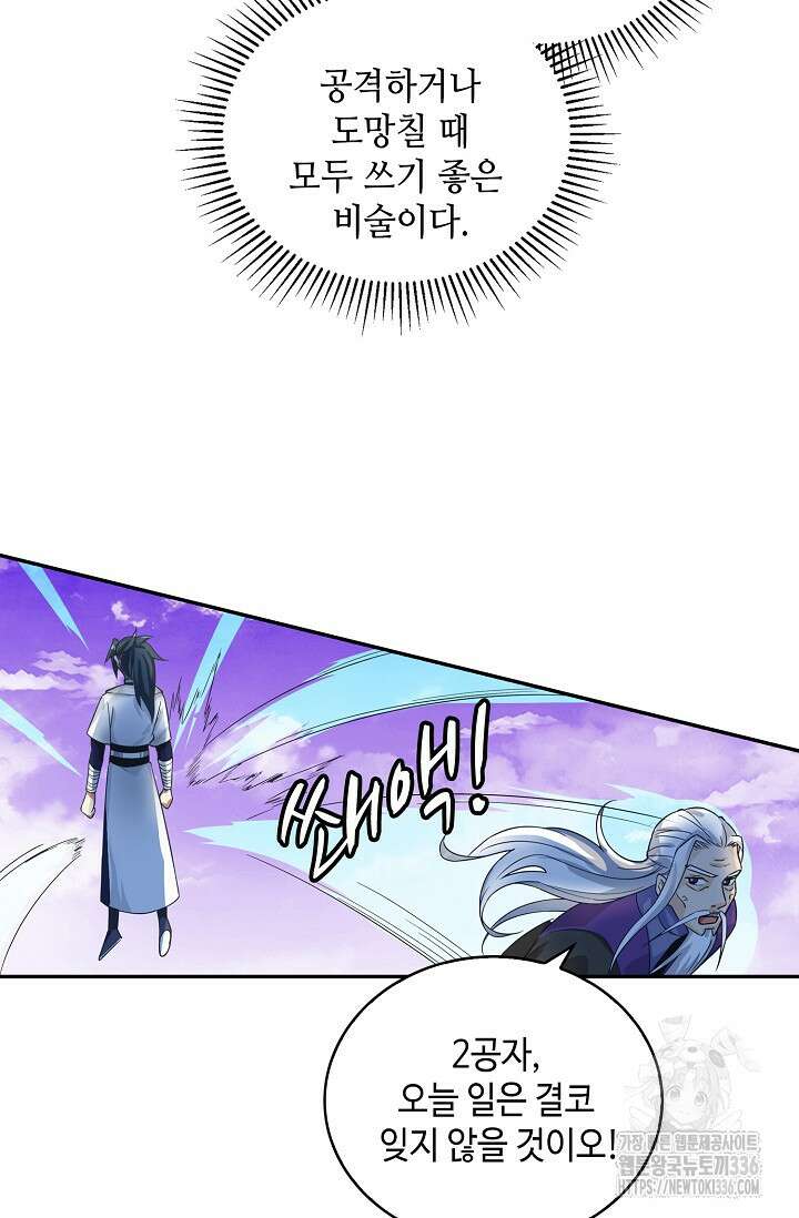 무련전봉 1189화 69