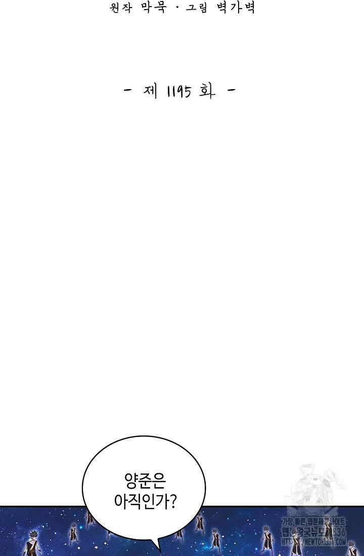 무련전봉 1195화 2
