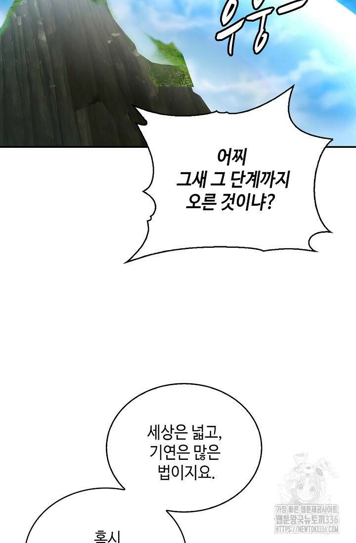 무련전봉 1195화 48