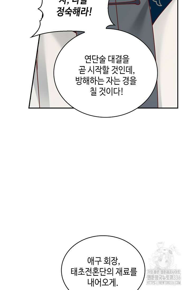 무련전봉 1205화 29