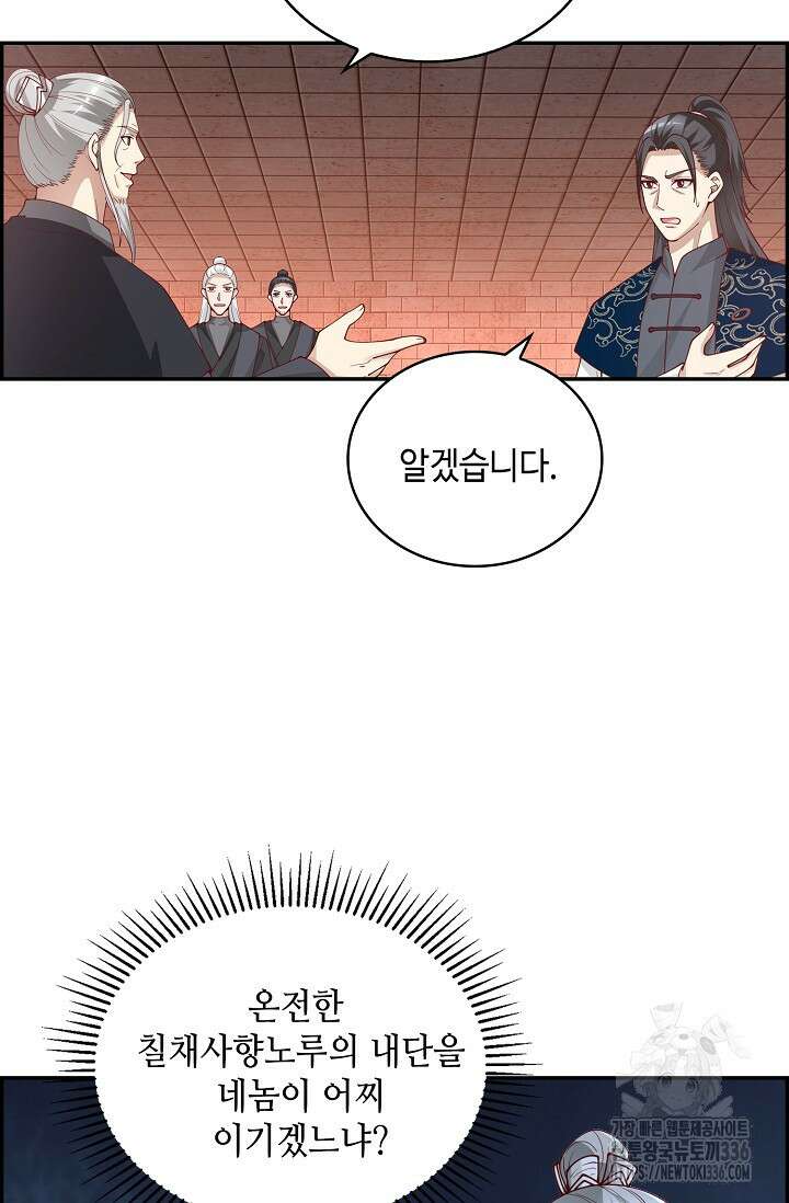 무련전봉 1205화 30