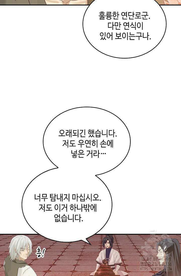 무련전봉 1205화 41