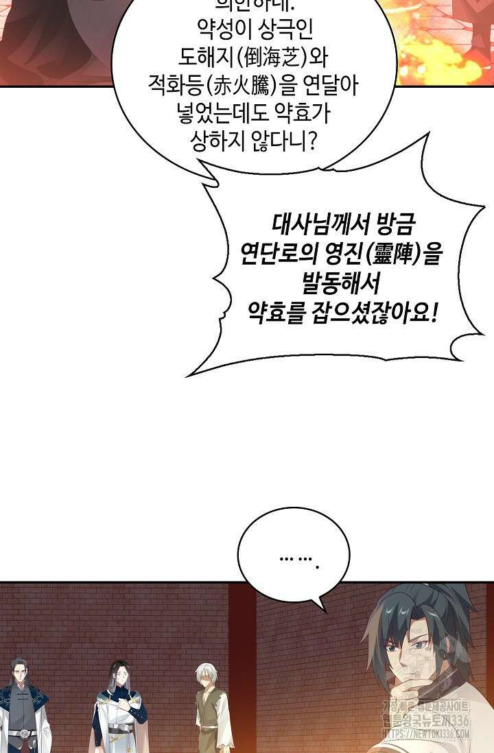 무련전봉 1205화 47