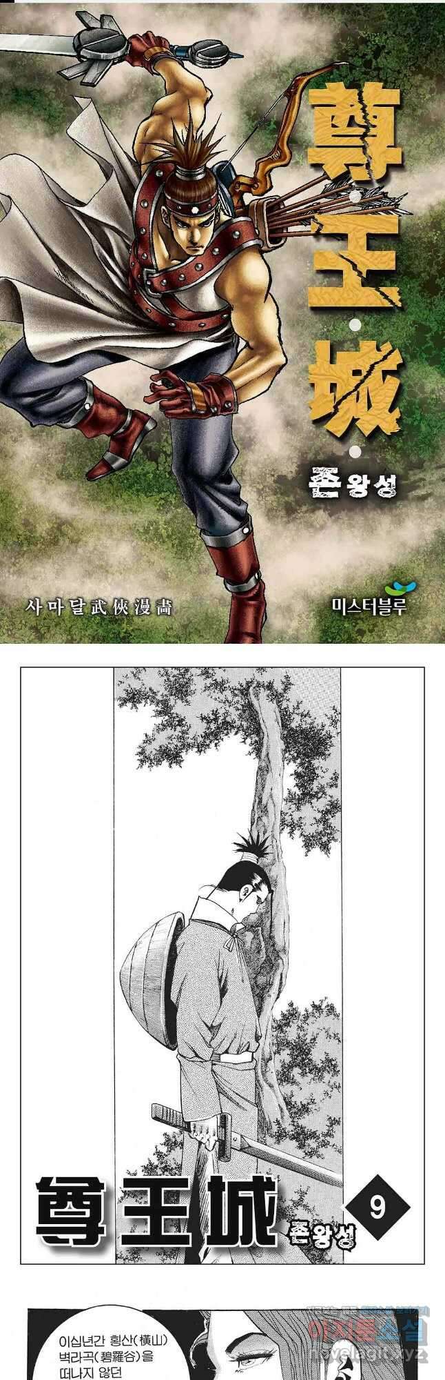 존왕성 18화 1