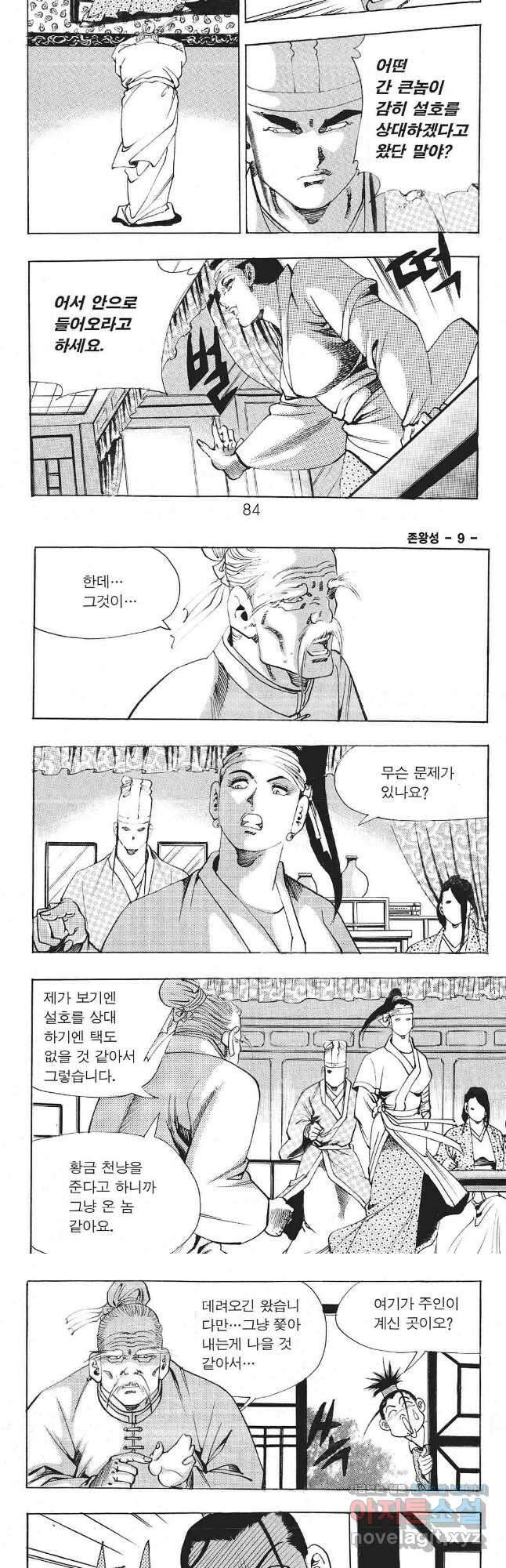 존왕성 18화 3