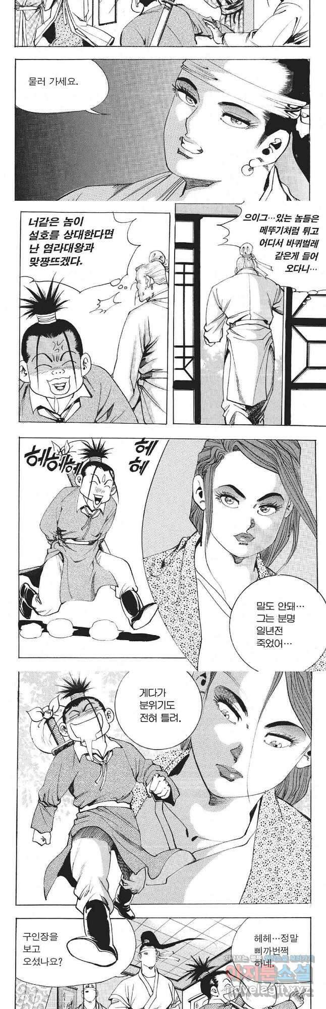 존왕성 18화 5