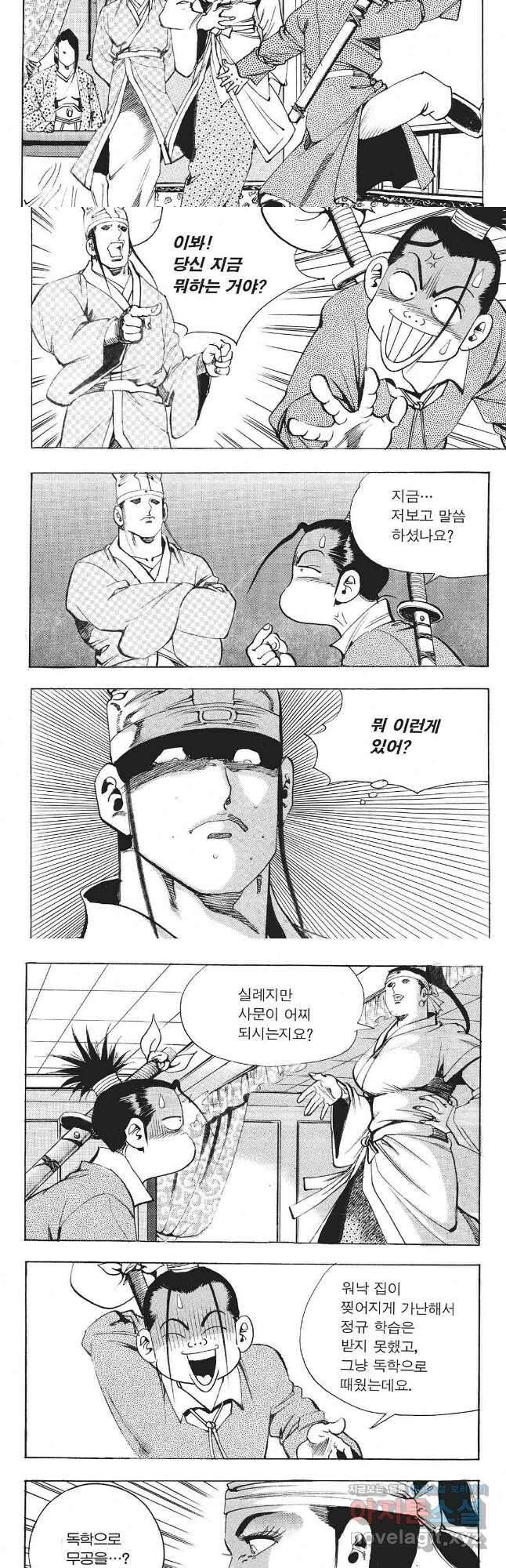 존왕성 18화 6