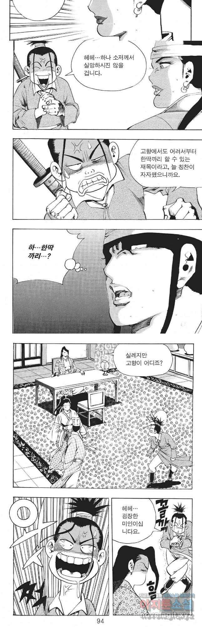 존왕성 18화 7