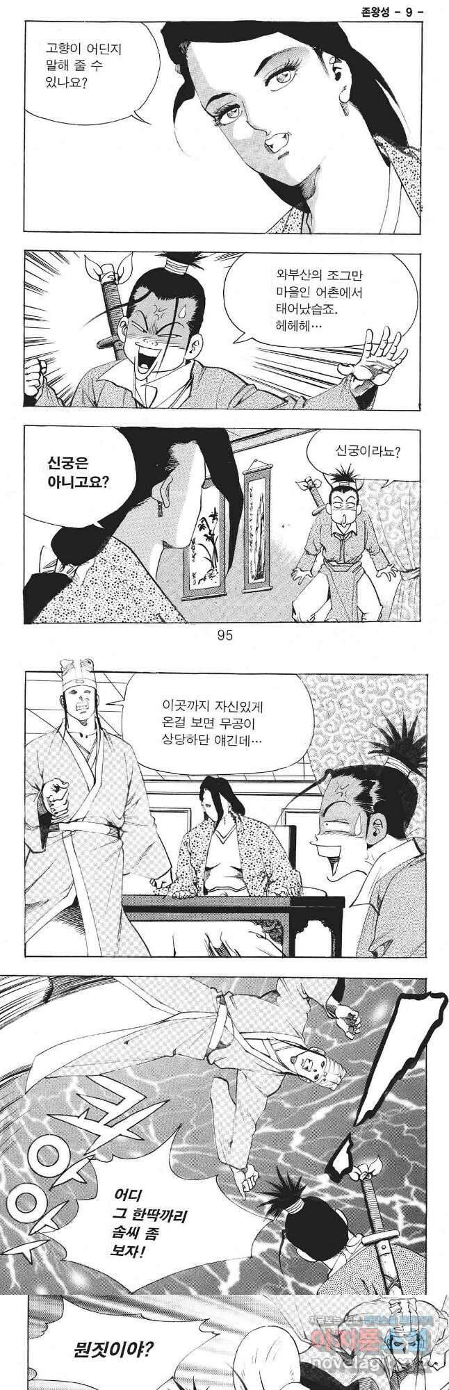 존왕성 18화 8