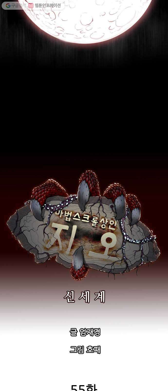마법스크롤상인 지오 시즌2 55화 Werewolf 2 13