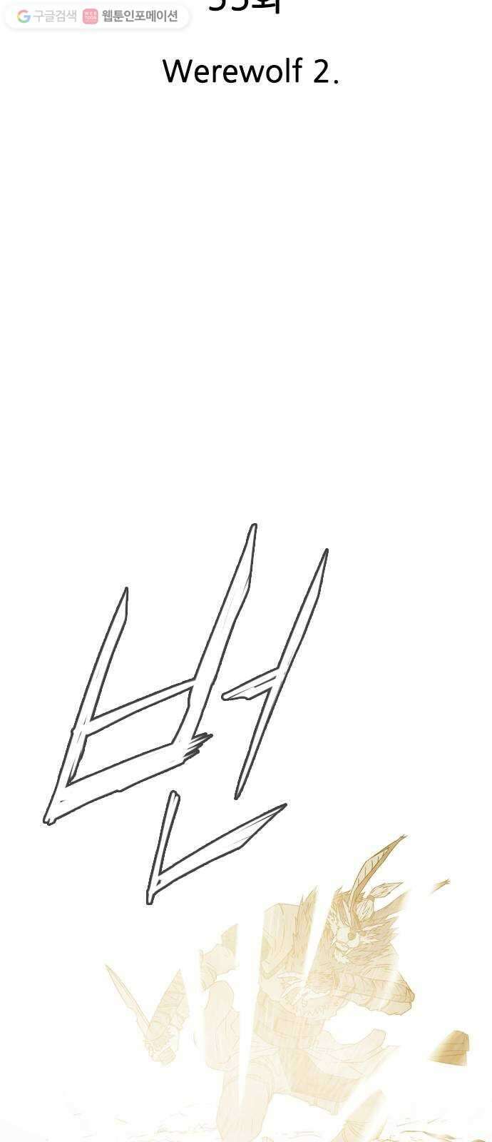 마법스크롤상인 지오 시즌2 55화 Werewolf 2 14