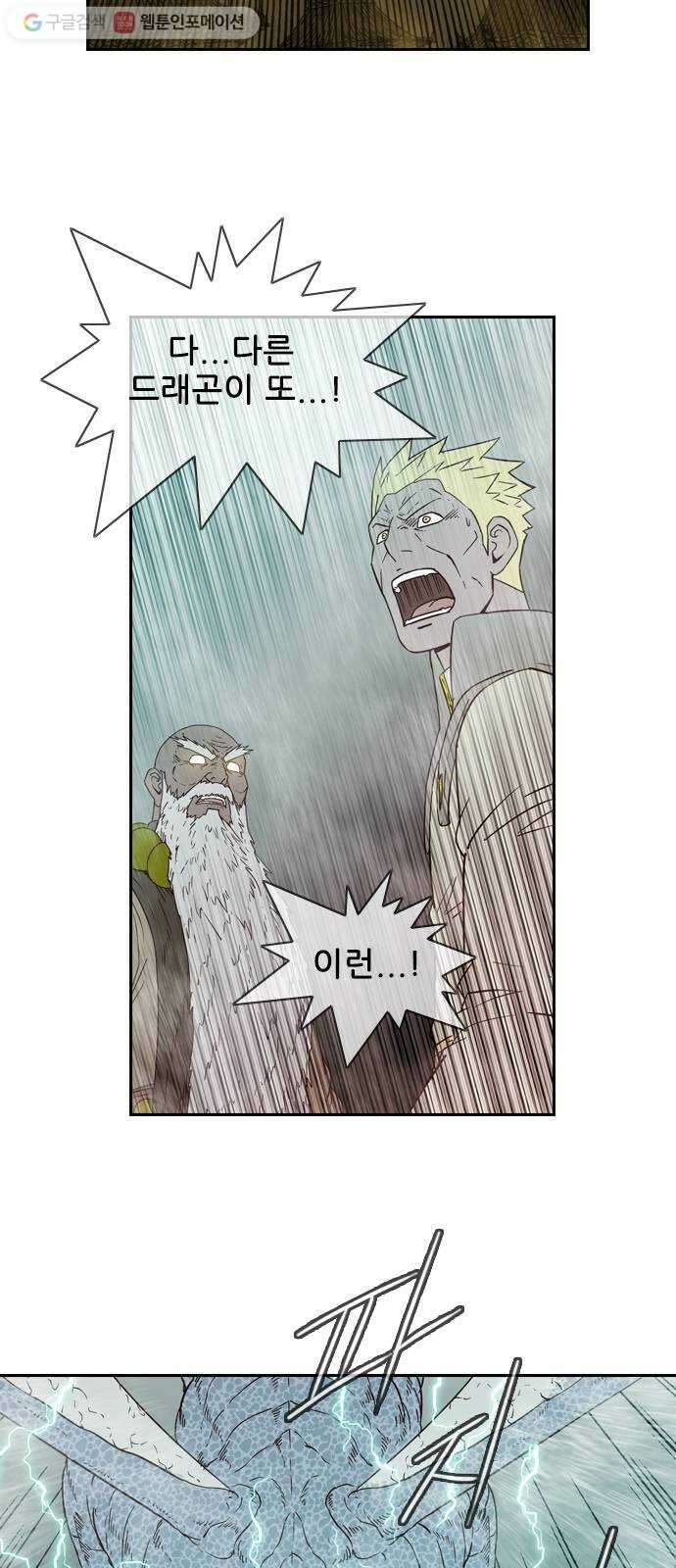 마법스크롤상인 지오 시즌2 75화 Dragon 26 Wizard 4 3