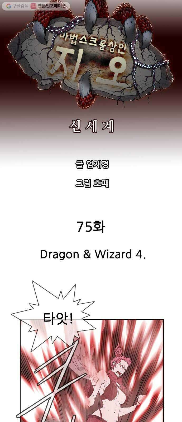 마법스크롤상인 지오 시즌2 75화 Dragon 26 Wizard 4 9