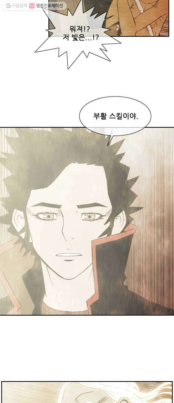 마법스크롤상인 지오 시즌2 85화 Dead God Society 1 5