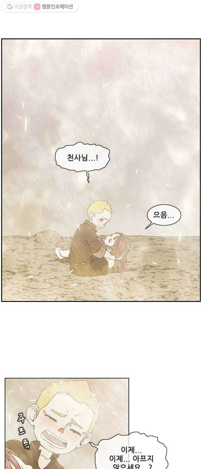 마법스크롤상인 지오 시즌2 85화 Dead God Society 1 10