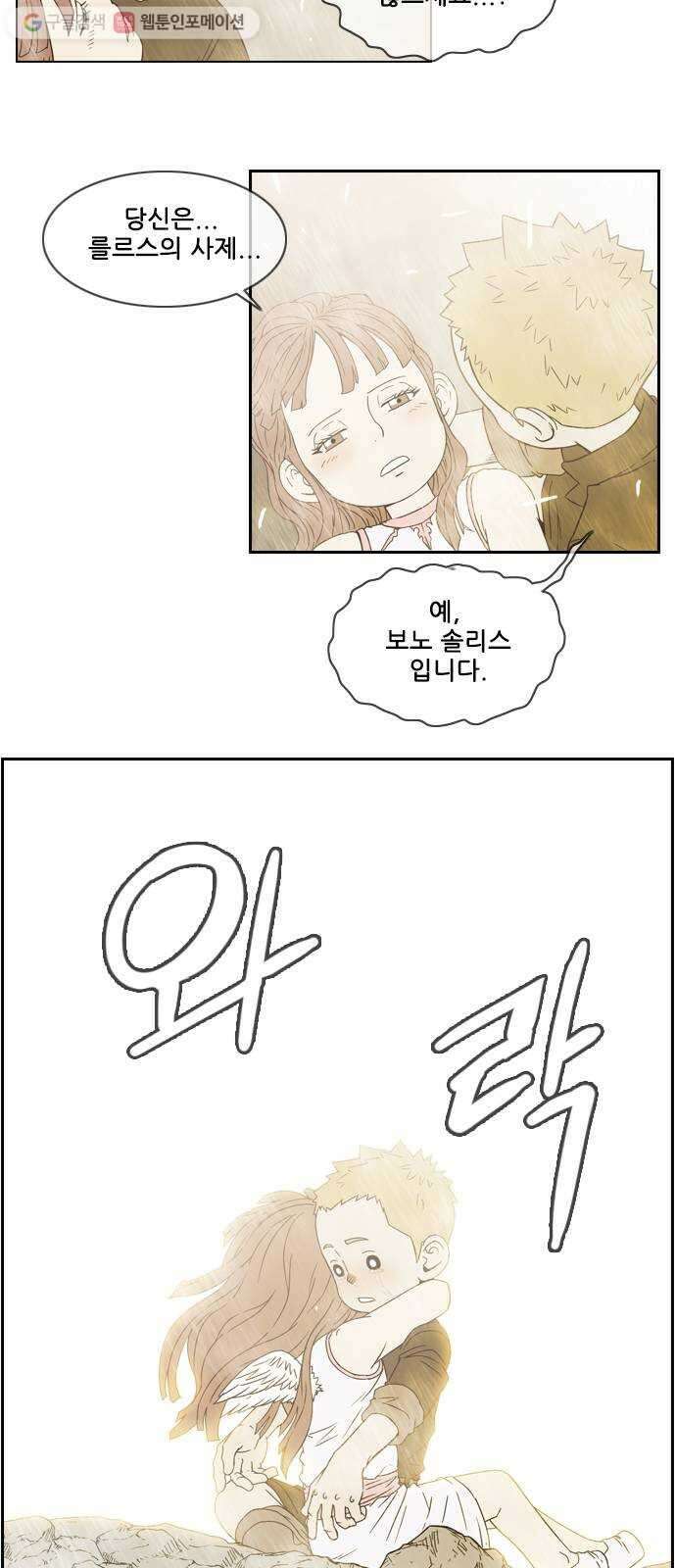 마법스크롤상인 지오 시즌2 85화 Dead God Society 1 11