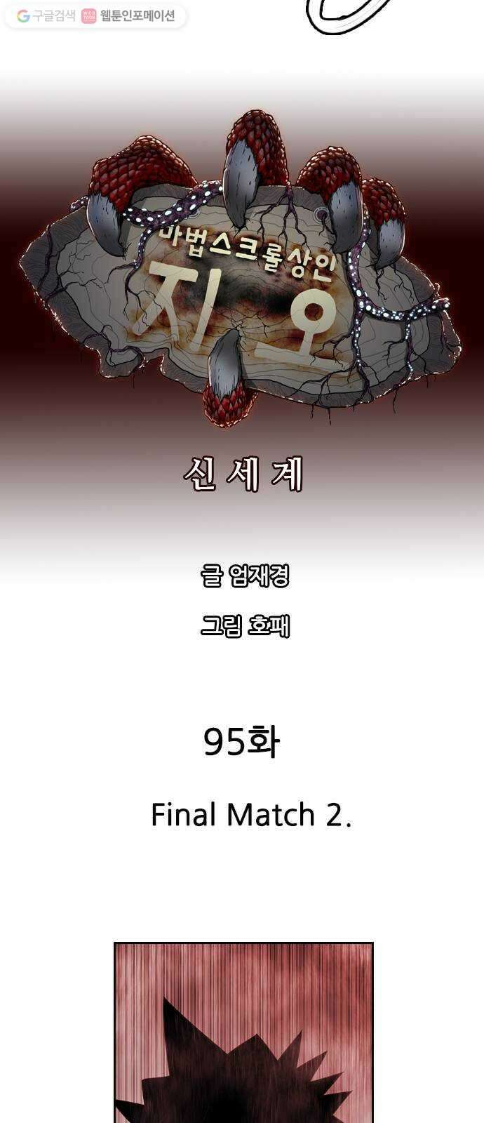 마법스크롤상인 지오 시즌2 95화 Final Match 2 9
