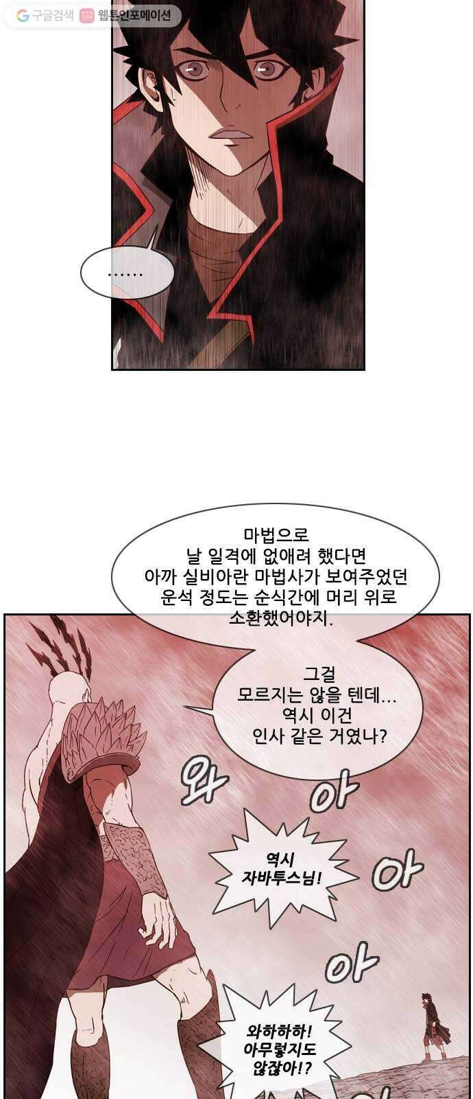 마법스크롤상인 지오 시즌2 95화 Final Match 2 10