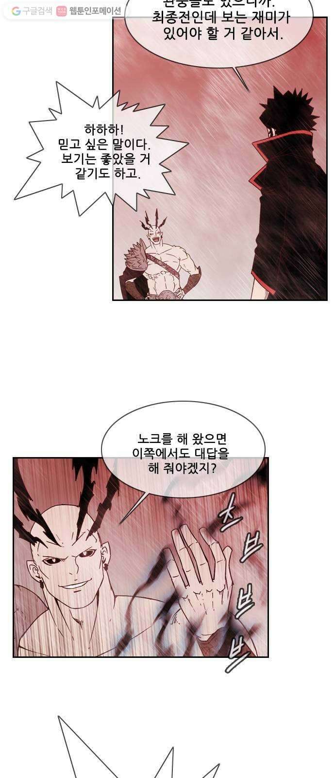 마법스크롤상인 지오 시즌2 95화 Final Match 2 13