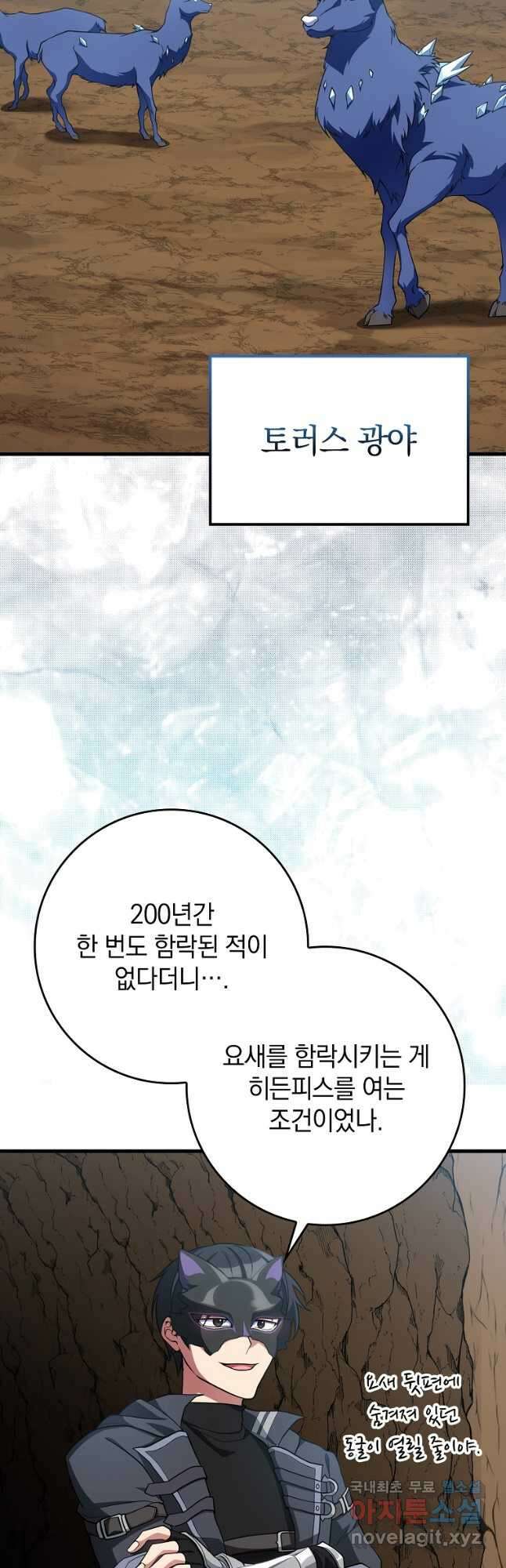 만렙 플레이어 58화 2