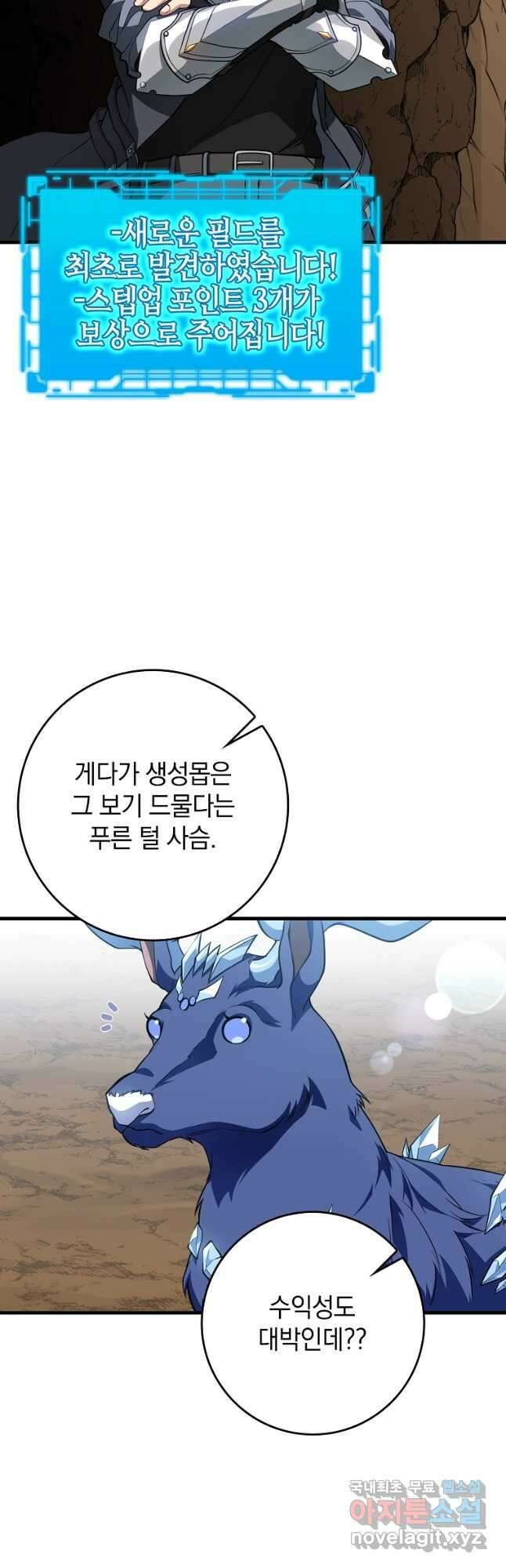 만렙 플레이어 58화 3