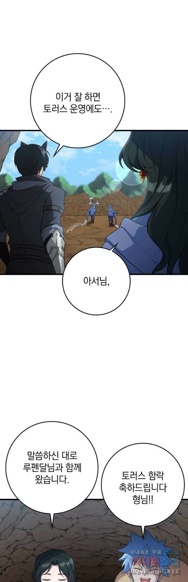 만렙 플레이어 58화 4