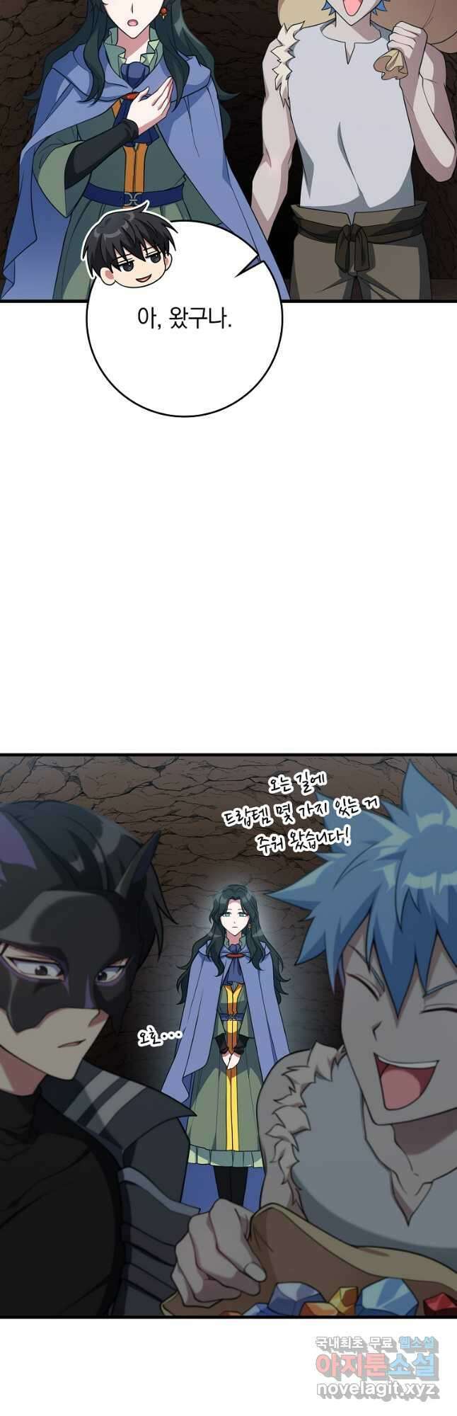 만렙 플레이어 58화 5