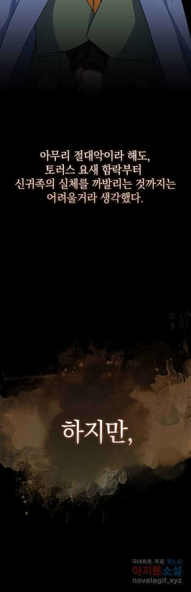 만렙 플레이어 58화 7
