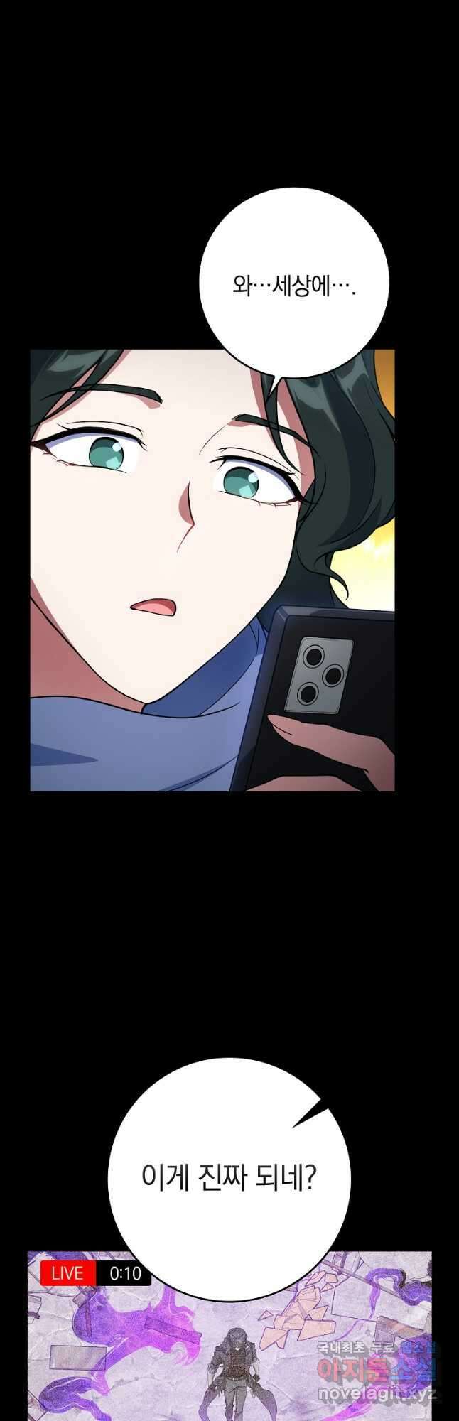 만렙 플레이어 58화 8