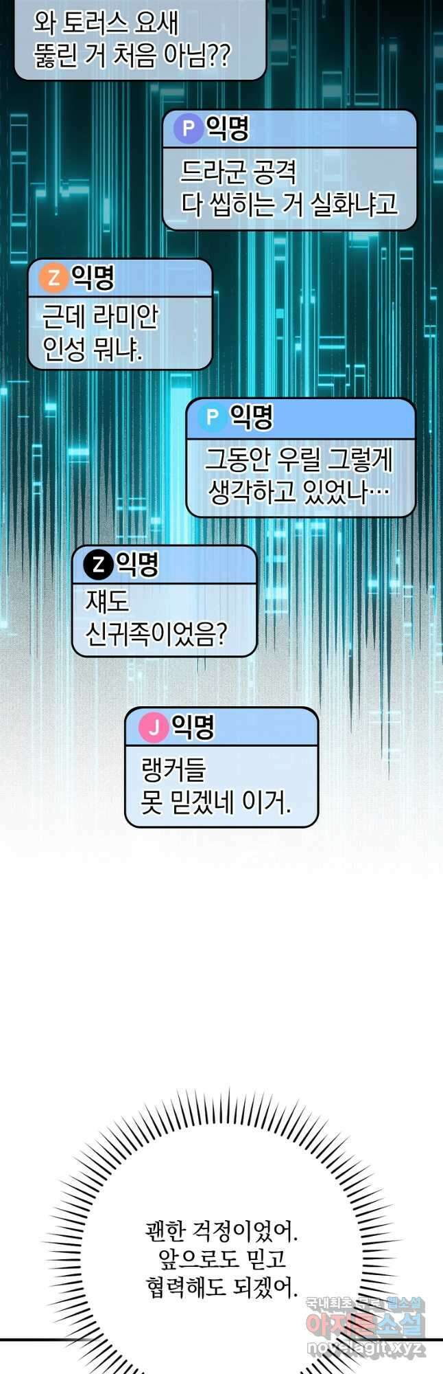 만렙 플레이어 58화 10