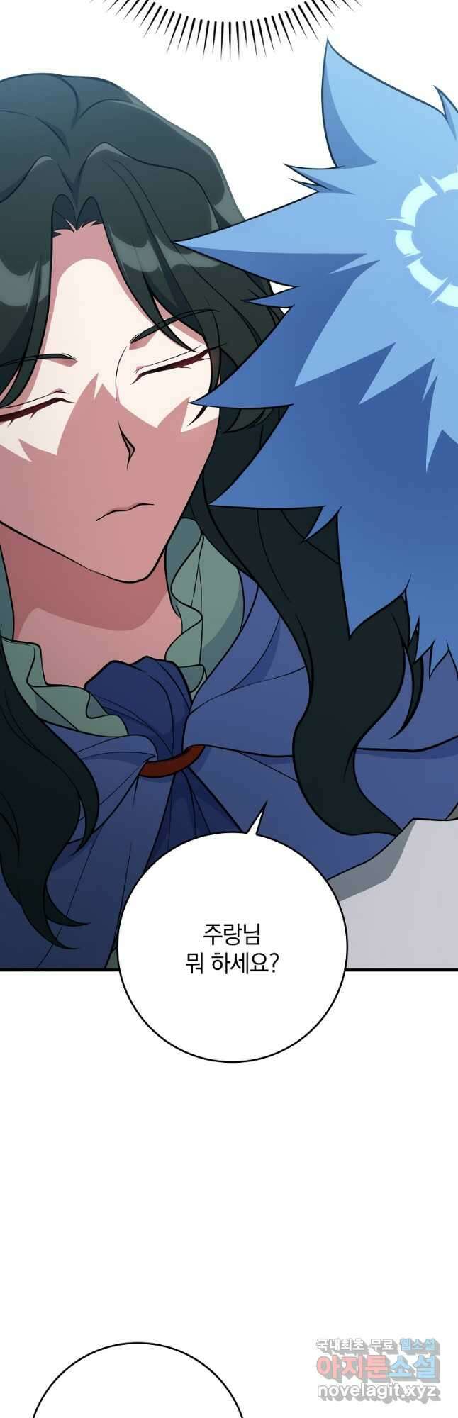 만렙 플레이어 58화 11