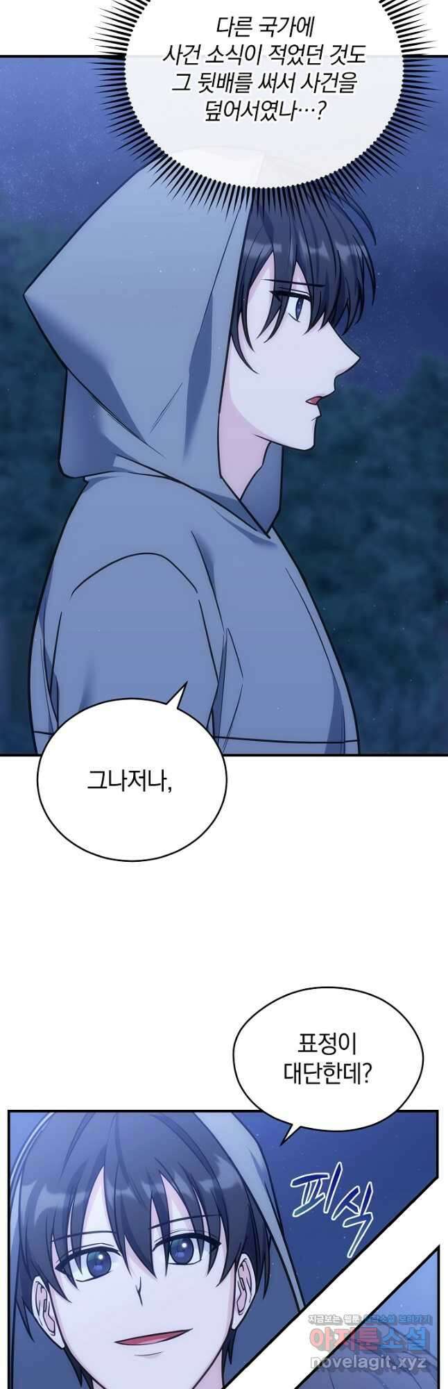 엄마는 내 성좌 73화 10