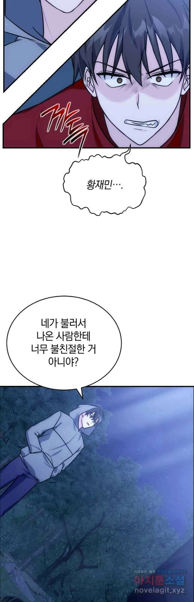 엄마는 내 성좌 73화 11
