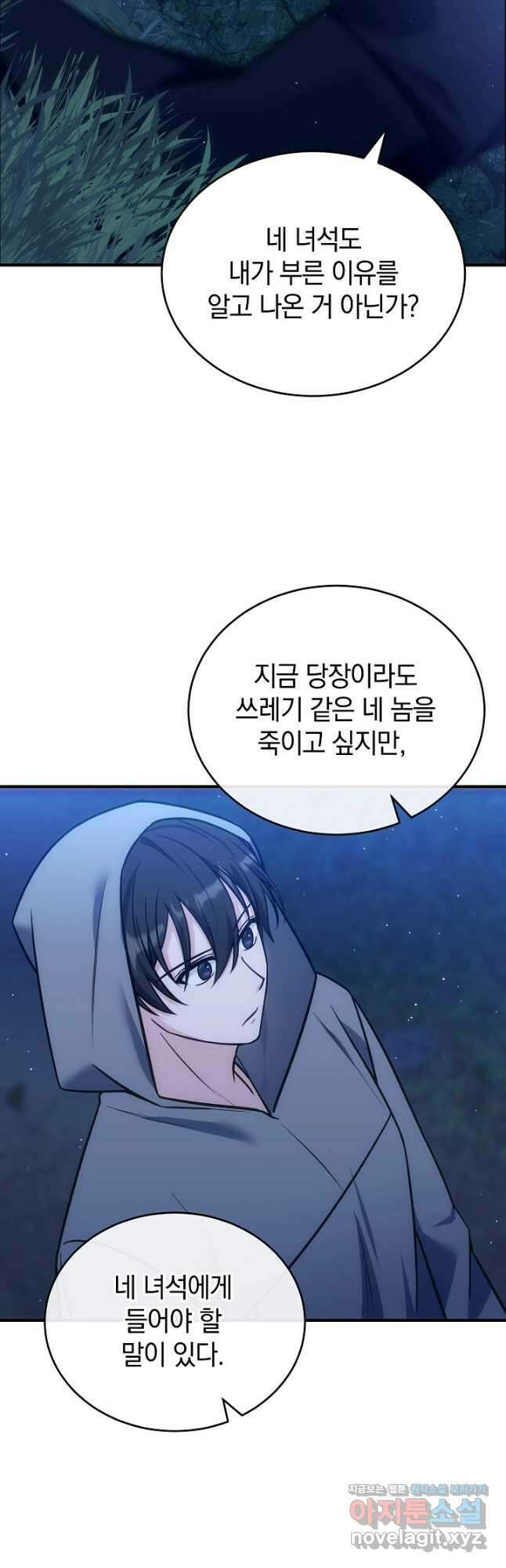 엄마는 내 성좌 73화 12