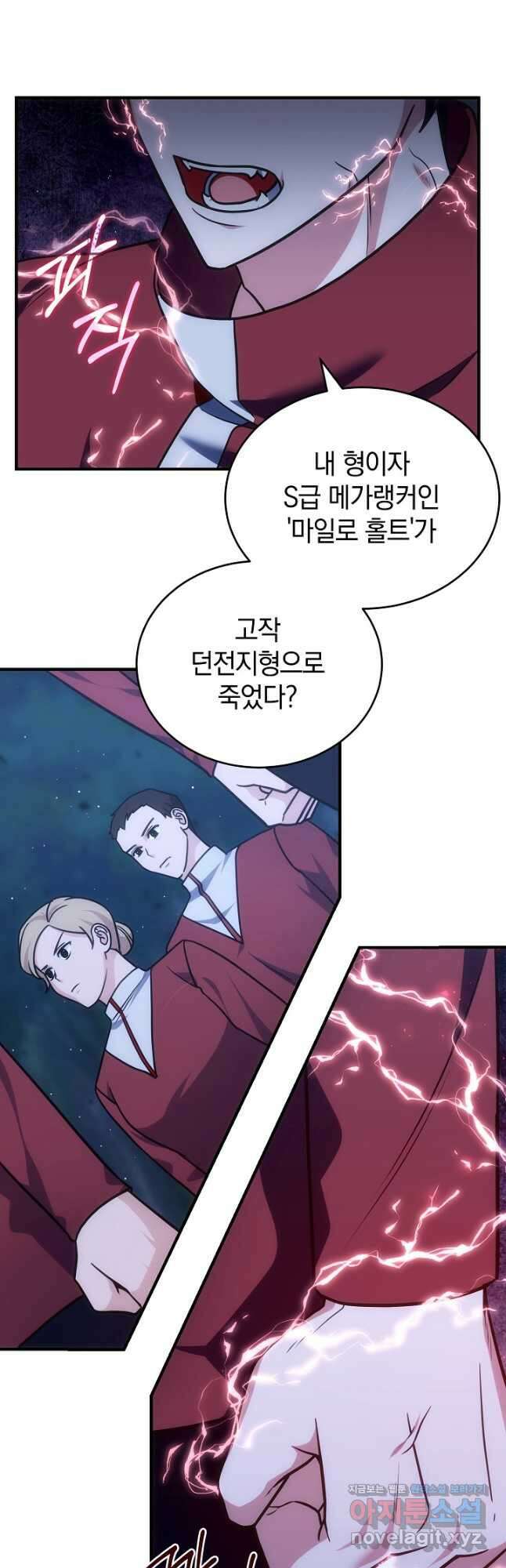 엄마는 내 성좌 73화 13