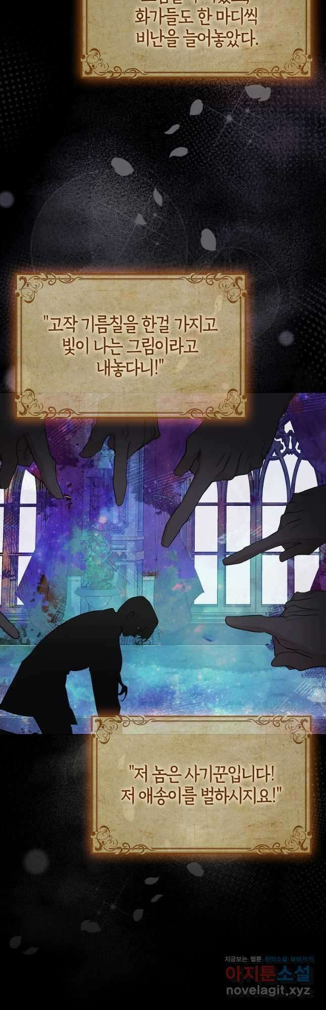 공포게임 남주와 감금당했다 27화 2