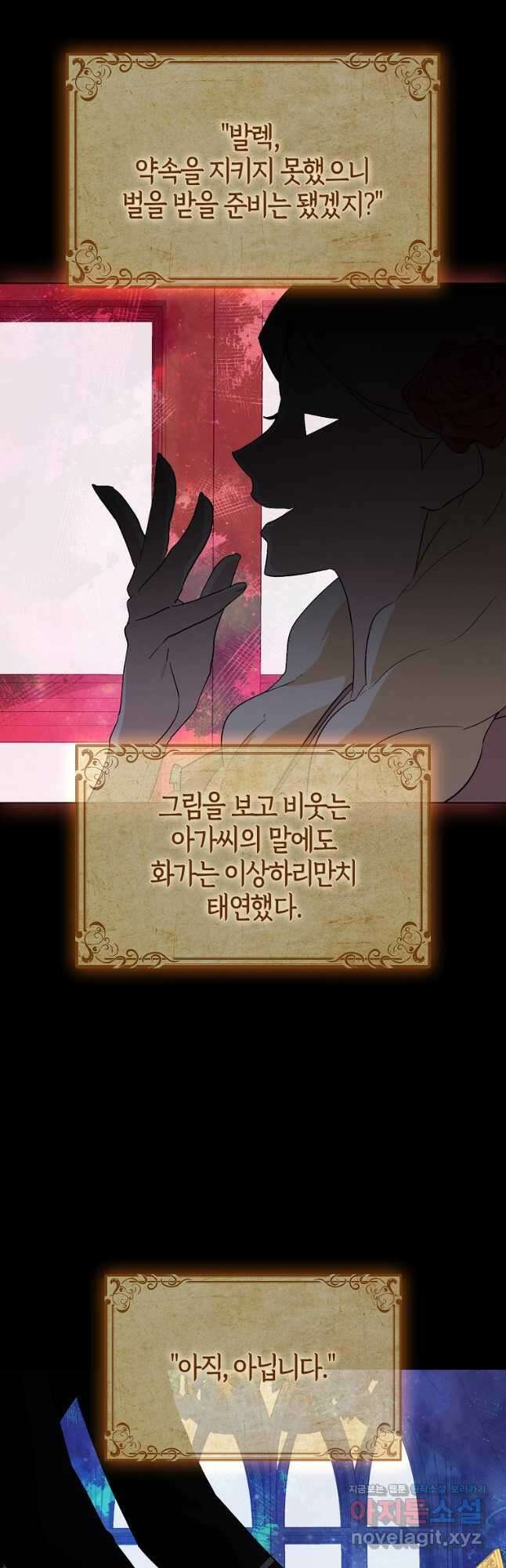 공포게임 남주와 감금당했다 27화 3
