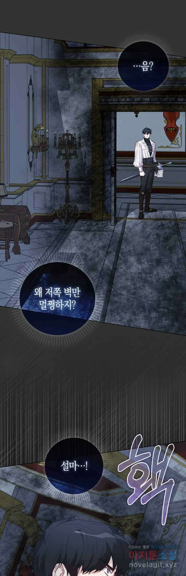 공포게임 남주와 감금당했다 27화 13