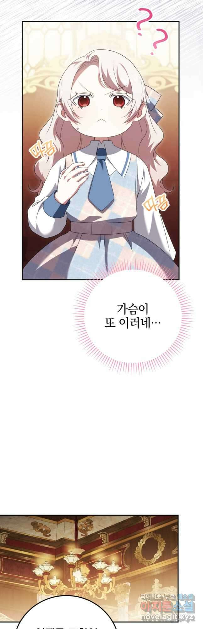황녀님이 사악하셔 122화 5
